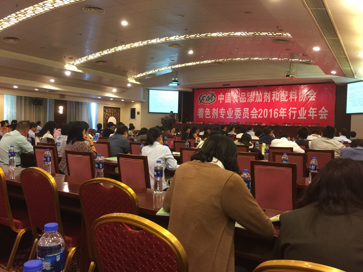 LD乐动体育·（中国）官方网站承办中国食品添加剂和配料协会着色剂专业委员会2016年行业年会